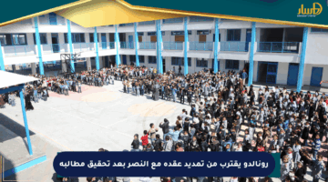 رونالدو يقترب من تمديد عقده مع النصر بعد تحقيق مطالبه